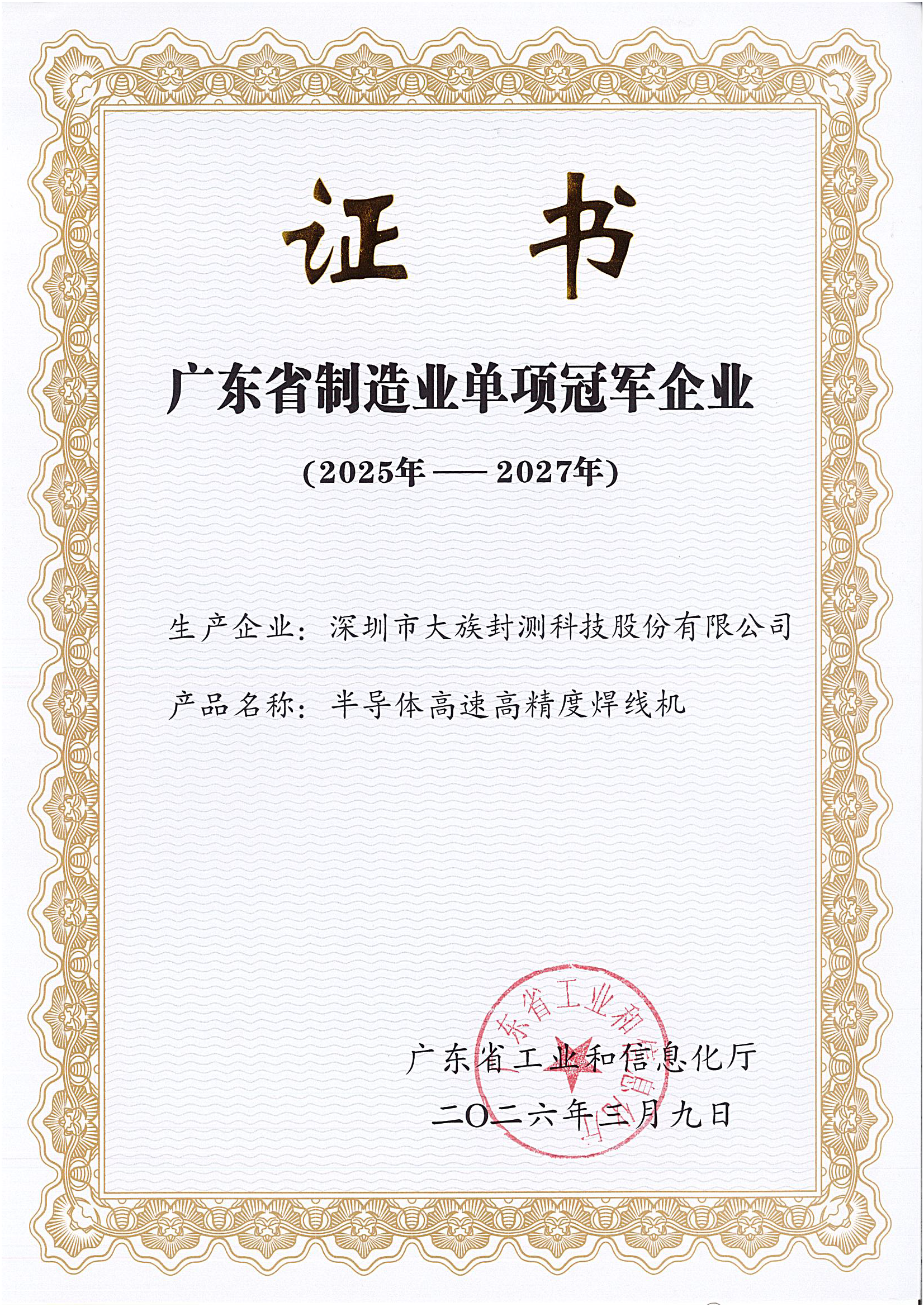 广东省制造业单项冠军企业