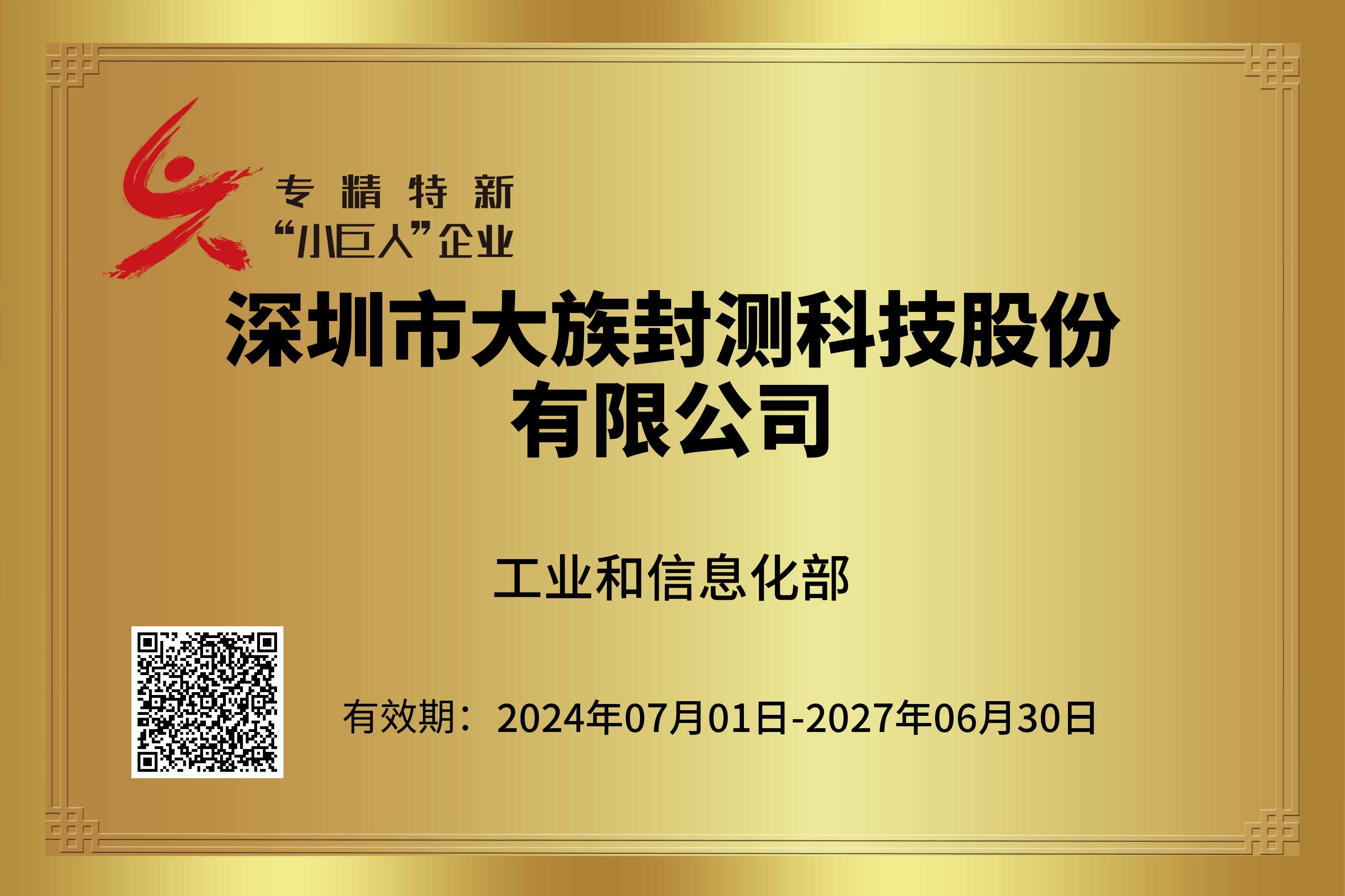 国家专精特新"小巨人"企业