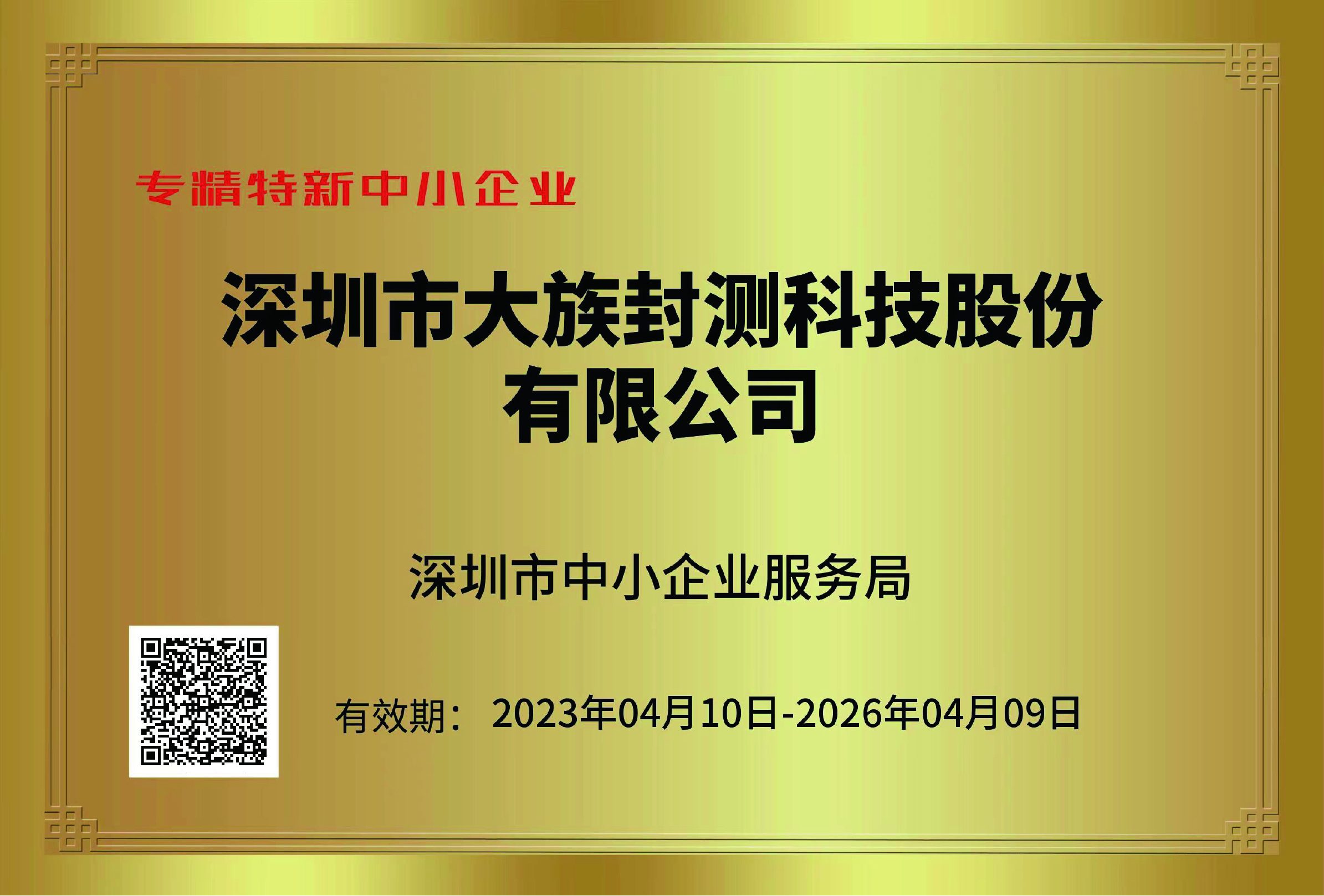 专精特新中小企业