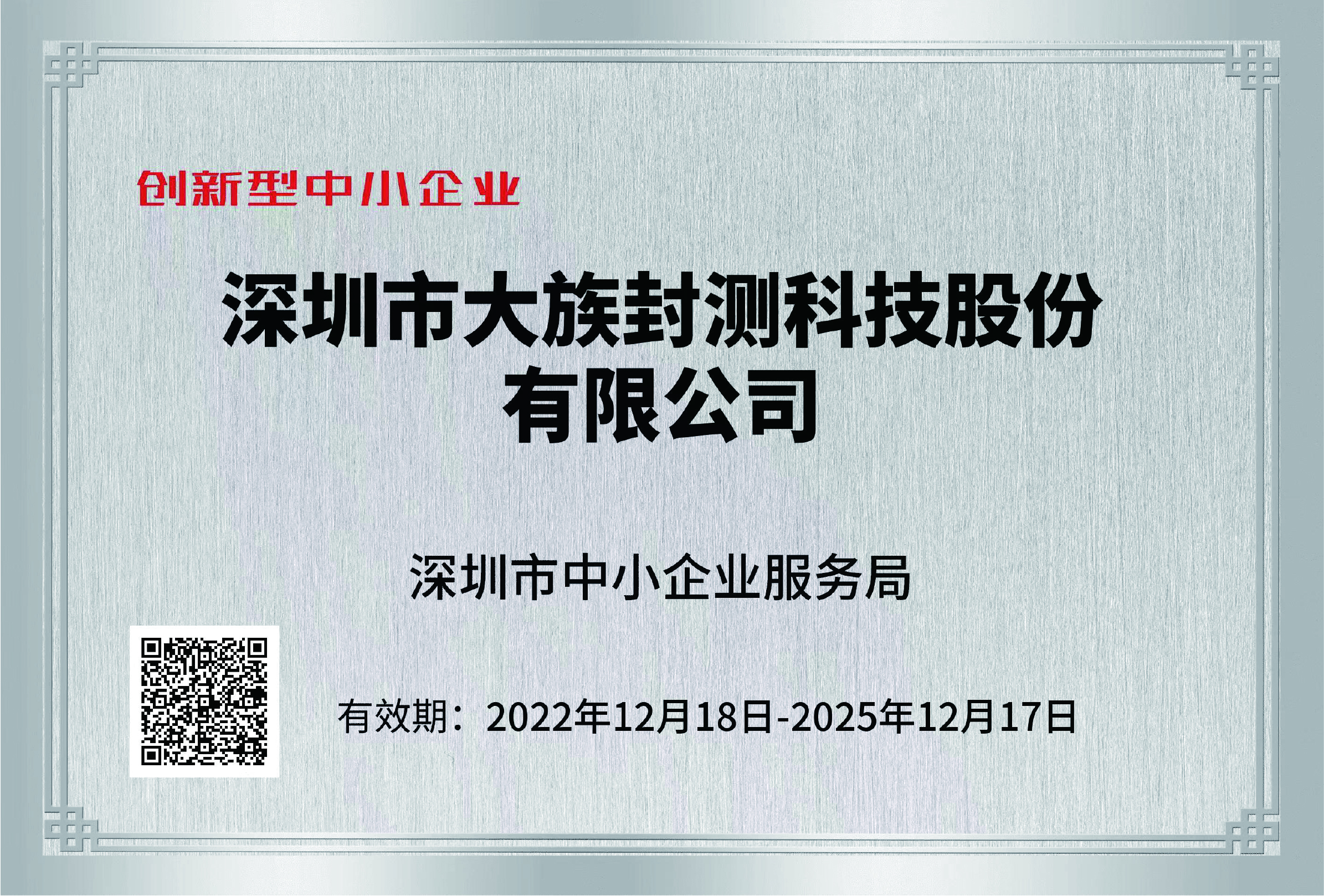 创新型中小企业