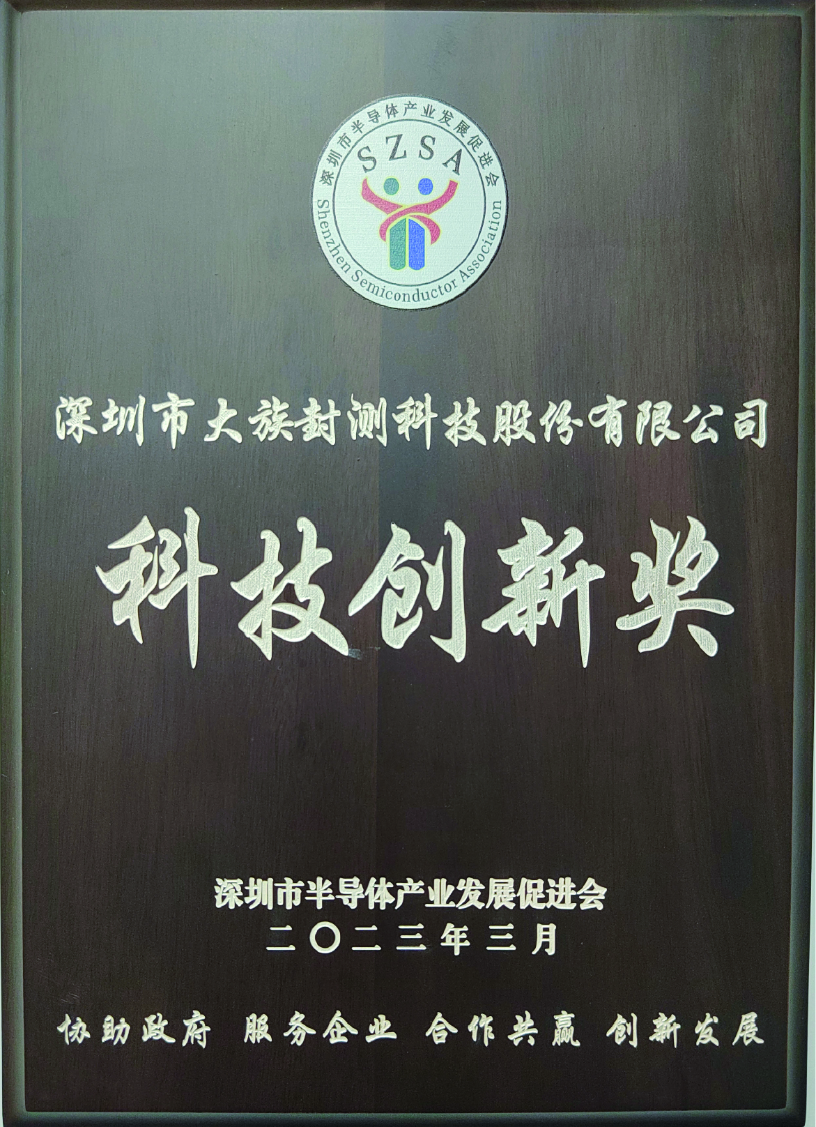 科技创新奖